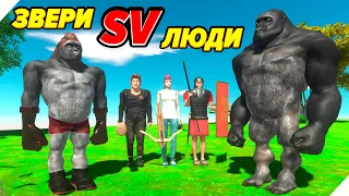 ДИКИЕ ЗВЕРИ против ЛЮДЕЙ! - Animal Revolt Battle Simulator. Симулятор боевого восстания животных