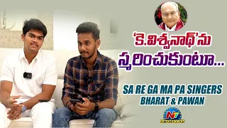 Sa Re Ga Ma Pa Singers Pawan & Bharat Singing Songs | NTV ENT