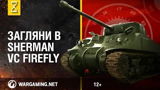 Загляни в Sherman VC “Firefly". В командирской рубке. Часть 2 [Мир танков]