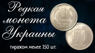 Редкая монета Украины - тираж менее 150 штук