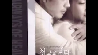 06. Forever 언제까지나 - Stairway to Heaven OST Example Background music (천국의 계단 OST.)