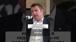 Не вкладывайте в российскую недвижимость #Недвижимость #инвестициивнедвижимость #инвестиции