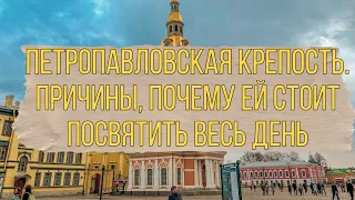 Петропавловская крепость - сердце Петербурга