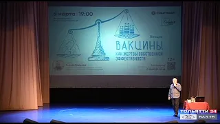 «Химия слова» Лекция «Вакцины как жертвы собственной эффективности» 26.03.2021