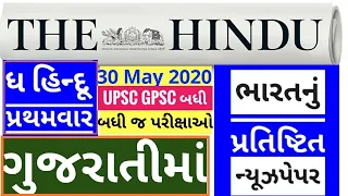 🔴The Hindu in gujarati 30 May 2020 the hindu newspaper analysis #thehinduingujarati #studyteller