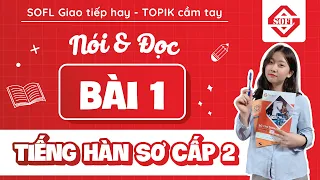 BÀI 1 LUYỆN NÓI - ĐỌC TIẾNG HÀN TỔNG HỢP SƠ CẤP 2 | HỌC TIẾNG HÀN ONLINE