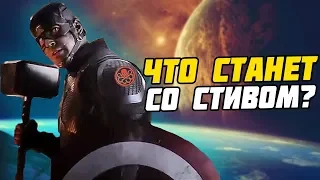 ЧТО НАТВОРИЛ КАПИТАН АМЕРИКА В МСТИТЕЛИ 4 ФИНАЛ? СТИВ РОДЖЕРС ИЗМЕНИТ ПРОШЛОЕ?