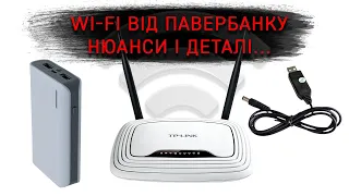 Інтернет без світла. Не підключай роутер коли немає світла, поки не подивишся це відео