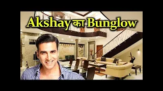 Akshay Kumar's House Inside & Outside View With Family | Akshay Kumar का घर देख उड़ जाएँगे आपके होश