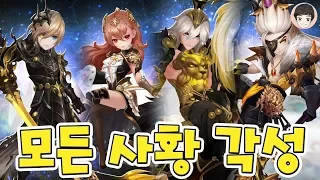 All Awakened Heroes Meet in the Deck [Mobile Game SENA] Seven Knights - Giri