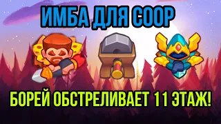 RUSH ROYALE | ТАЛАНТЫ НА ТОЧИЛКУ? | БОРЕЙ ОБСТРЕЛИВАЕТ 11 ЭТАЖ | КАЧАТЬ ДЛЯ COOP? | НОВЫЕ БОССЫ |