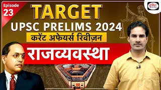 Current Affairs Revision | Polity 04 |TARGET UPSC Prelims 2024 | Drishti Hindi