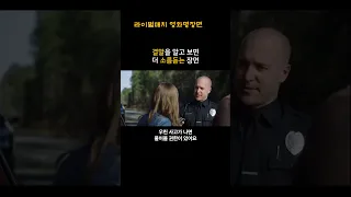 결말을 알고 보면 더 소름돋는 장면 #겟아웃