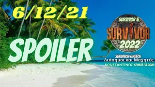 SURVIVOR 2022 SPOILER🌴Υπέγραψαν οι πρώτοι παίκτες για το survivor 5