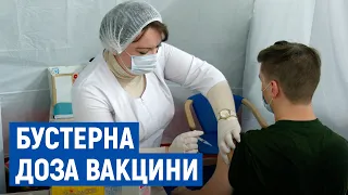 Третю, бустерну, дозу вакцини від коронавірусу у Чернігові отримала 231 людина