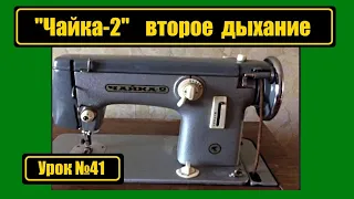 Обзор "Чайка-2" второе дыхание