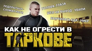 Escape from Tarkov: 10 Советов новичку как не огрести в Таркове