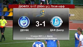 ДЮФЛУ. U-17 ДВУФК (2004) - ДАФ Днепр (2004). 12.06.2021