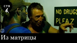 РОДИНА Фильм 2015 — Из матрицы (в кинотеатрах с 15 октября)