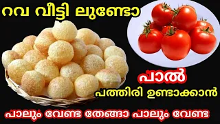 റവ യുണ്ടോ വീട്ടിൽ രാവിലെ എന്തെളുപ്പം പാൽപത്തിരി ഉണ്ടാക്കാൻ ഇനി പാലും വേണ്ട തേങ്ങാപ്പാലും വേണ്ട