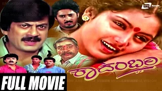 Kadambari – ಕಾದಂಬರಿ| Kannada Full Movie | FEAT. Shruthi, Naveen Chandar , Ananthnag