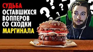 Куда Делись Вопперы со Сходки Убермаргинала ? | Васил, Ubermarginal, Продюсер Иванов ( Yaldabogov )