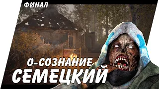 ФИНАЛ ТАЙНЫХ ТРОП ► STALKER ТАЙНЫЕ ТРОПЫ 2 + OGSR [18+] x30