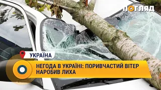 Негода в Україні: поривчастий вітер наробив лиха