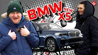 Тест-драйв нового BMW X5 2019 / Автообзор от Андрея Рожкова и Александры Кондратьевой