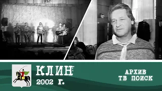 Концерт в КДЦ Высоковск 23.03.2002