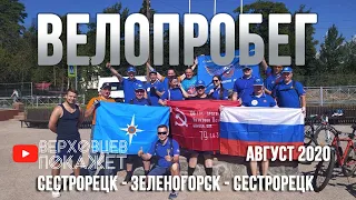 #ВерховцевПокажет - ВЕЛОПРОБЕГ 50 КМ