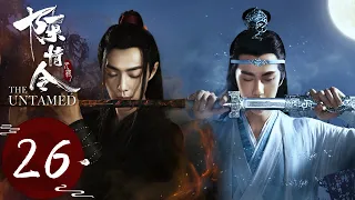 ENG SUB《陈情令 The Untamed》EP26——主演：肖战、王一博、孟子义