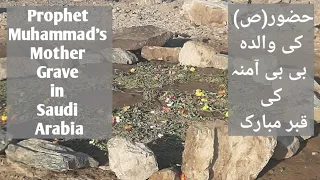 Muhammad (S) ki Walda Bibi Amna Qabar Mubarak Al Abwa Saudi Arabia Prophet Muhammad Mother Grave.