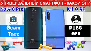 Сравнение Redmi Note 8 Pro и Xiaomi Mi 9 SE | ЛОПАТОФОН против КОМПАКТА - КАКОЙ ЛУЧШЕ КУПИТЬ в 2020?