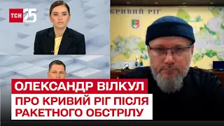 ❗ Кривий Ріг. Ракета вбила 4 людей! З-під завалів дістали мертву дитину | Олександр Вілкул