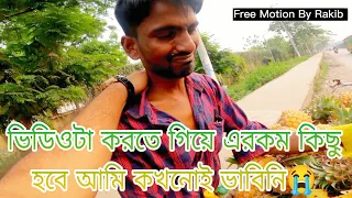 আমার কাছে টাকা নাই আমাকে ১০ টাকার খাওয়াবেন বলাতে আমার সাথে যা হল আমি কখনোই ভাবেনি🤔