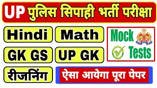 UP Police Constable • बस एक क्लास और परीक्षा पास • UP Police Hindi, GK GS, Reasoning, Math Class