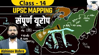 UPSC World Mapping - Europe | Geography Through MAP by Abhinav Sir | StudyIQ IAS Hindi