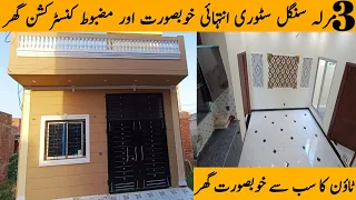 3 Marla Single Story Beautiful House for sale in Hamza Town Lahore | House for sale