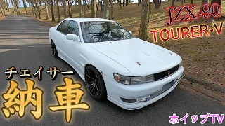 納車【チェイサー】