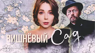 Чехов "Вишневый сад" | Цвета и звуки | Анализ главной пьесы