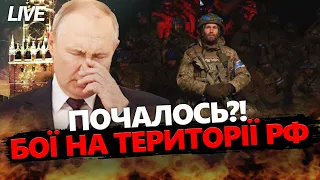 Танки ПЕРЕТНУЛИ КОРДОН РФ: кінець РЕЖИМУ Путіна? / Макрон ВЖЕ НЕ ЇДЕ?