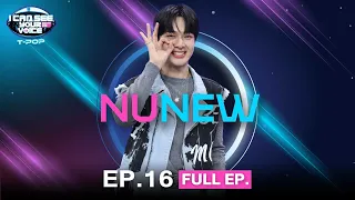 I Can See Your Voice Thailand (T-pop) | EP.16 | NUNEW | 18 ต.ค.66 Full EP.