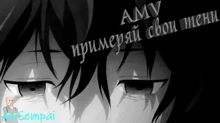 Черная Пуля / Black Bullet |AMV|примеряй свои тени