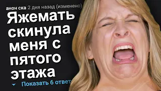 ЯЖЕМАТЬ СКИНУЛА МЕНЯ С ПЯТОГО ЭТАЖА. ЯЖЕМАТЬ ИСТОРИИ.