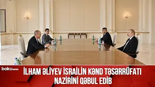 İlham Əliyev İsrailin Kənd Təsərrüfatı Nazirini qəbul edib - Canlı yayım (17.05.2022)