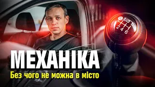 Що повинен вміти учень на механіці, щоб виїхати в місто