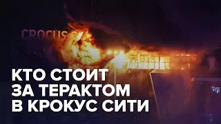 Крокус Сити Холл: ИГИЛ взял ответственность | ФСБ обвиняет Украину | Обращение Путина