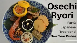 How to make Japanese traditional New Year Dishes ★Osechi Ryori★Part3★おせち料理の作り方～(EP33)