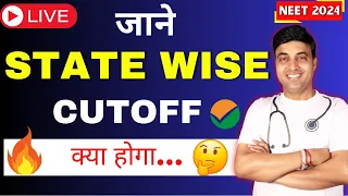 जाने State Wise Cutoff क्या होगा | NEET 2024 | Chandrahas Sir